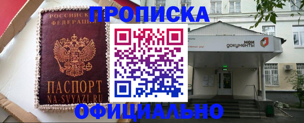 временная регистрация недорого в Щёлкино