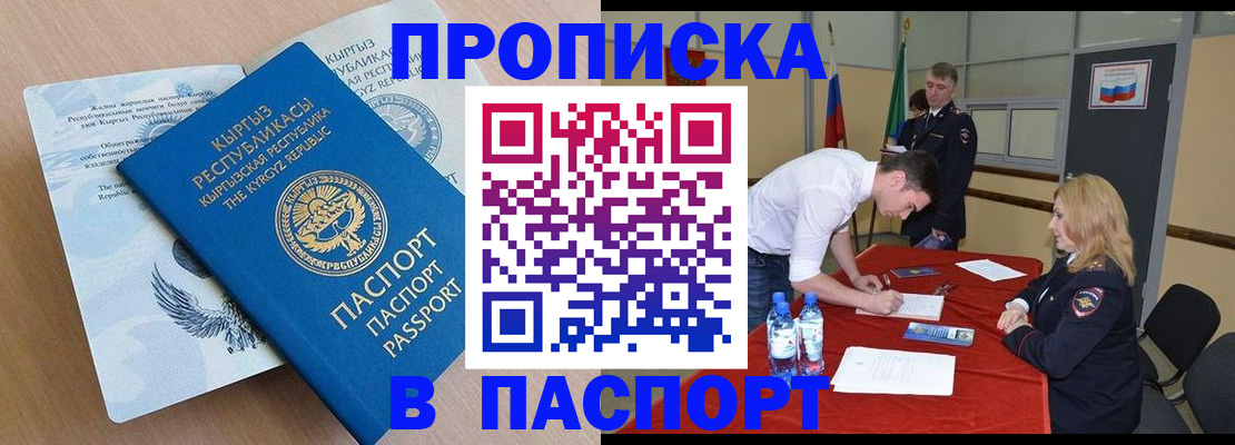 временная регистрация для всех в Щёлкино