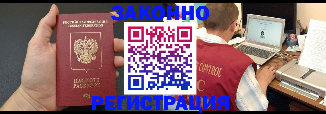 временная регистрация для школы в Щёлкино